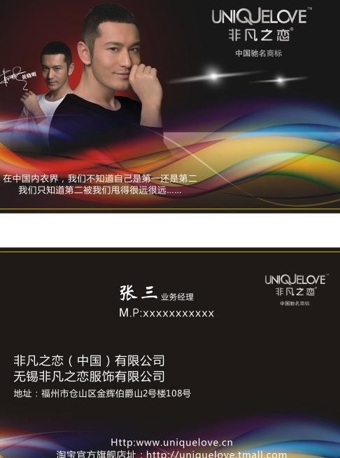 非凡之恋图片(210X297)cdr矢量模版下载