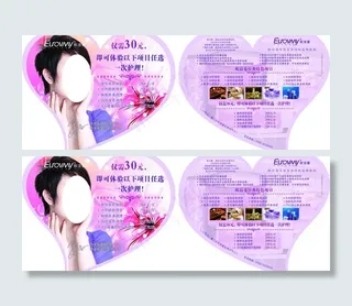 美容护理宣传单图片