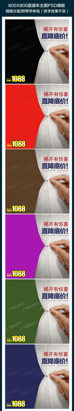 通用创意淘宝主图直通车PSD模板下...