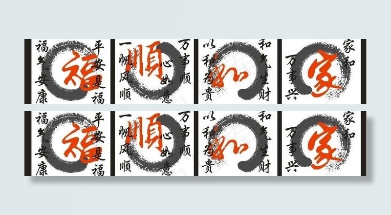 家和福顺图片cdr矢量模版下载
