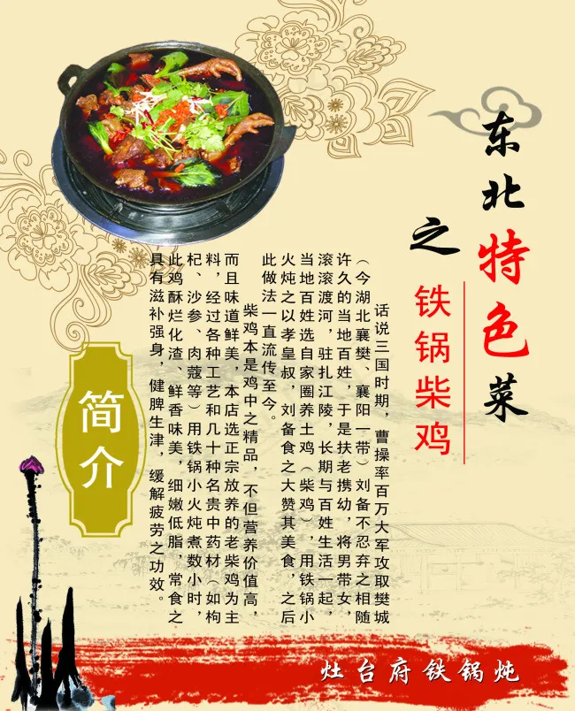 东北铁锅柴鸡psd模版下载
