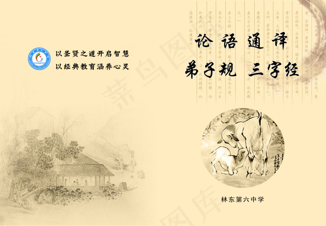 论语弟子规三字经书皮
