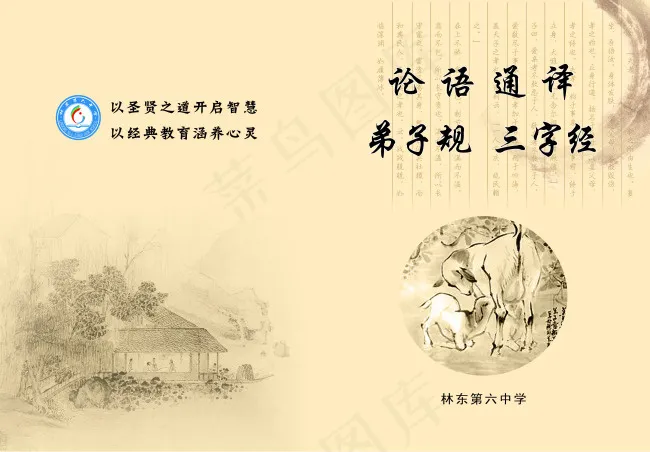 论语弟子规三字经书皮psd模版下载