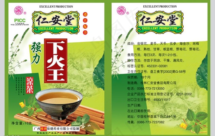 凉茶 茶叶图片psd模版下载