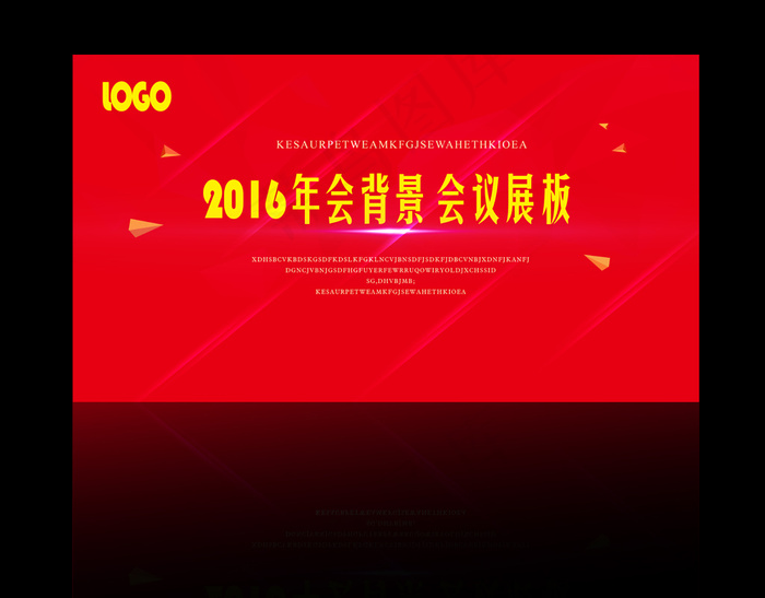 2016年年度背景晚会背景8