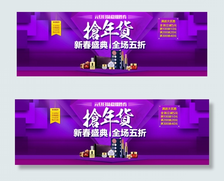 淘宝海报新春盛典抢年货psd模版下载