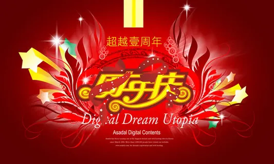 周年庆活动海报PSD素材