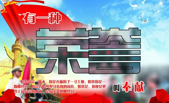 荣誉 部队素材图片(3543X2362(DPI:150))psd模版下载