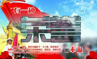 荣誉 部队素材图片