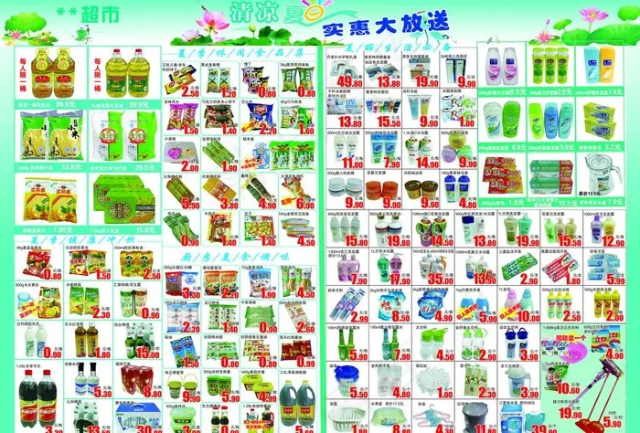 超市海报图片(6945X5102(DPI:300))psd模版下载