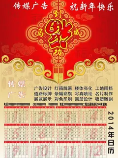 2014年日历 福