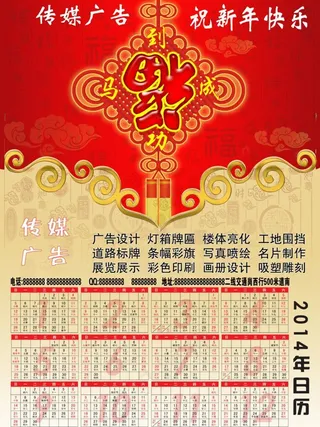 2014年日历 福