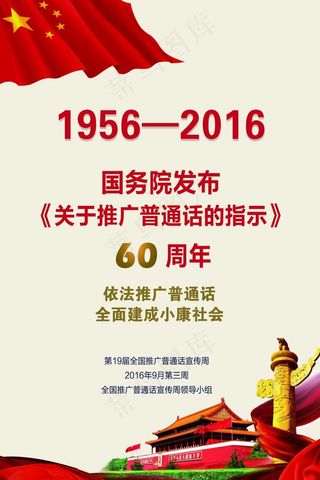 19届推普周海报