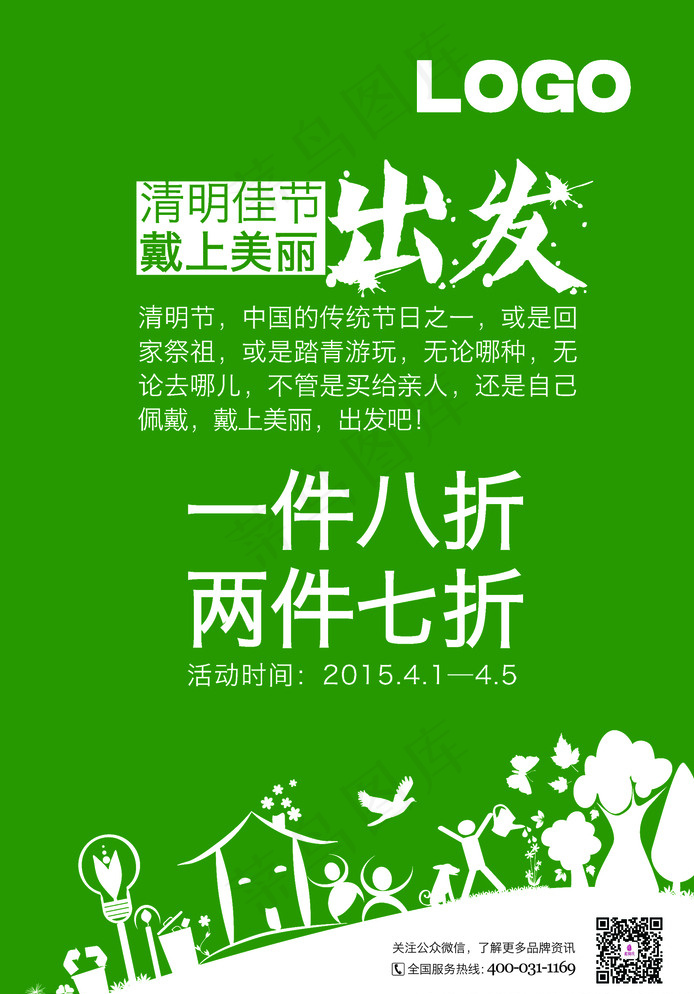 清明节图片psd模版下载