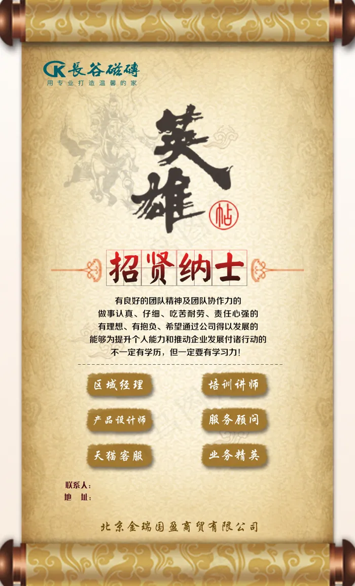 招聘英雄帖