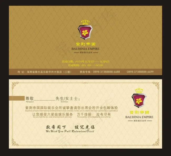 会所开业邀请卡矢量素材 CDRcdr矢量模版下载