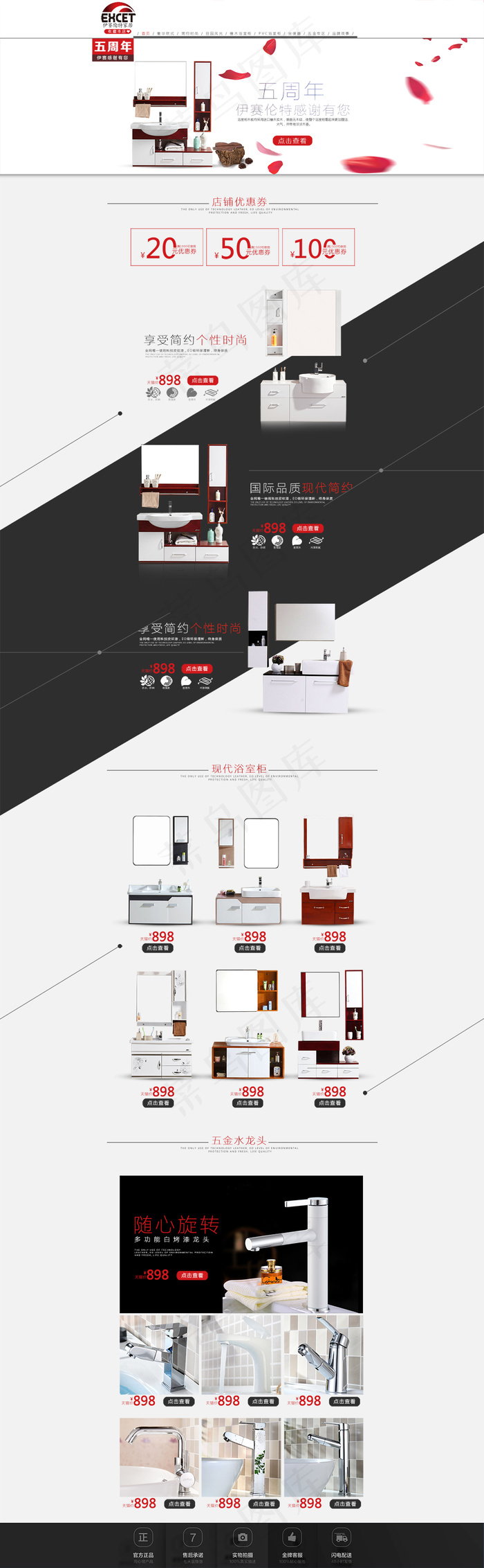 5周年庆专题活动淘宝全屏简洁首页装修模板