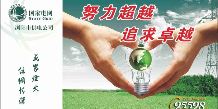 国家电网努力超越图片cdr矢量模版下载