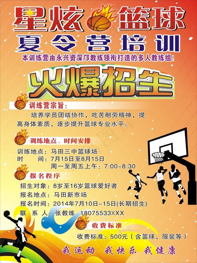夏令营培训招生海报