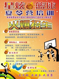 夏令营培训招生海报