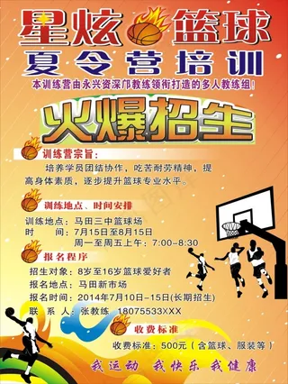 夏令营培训招生海报