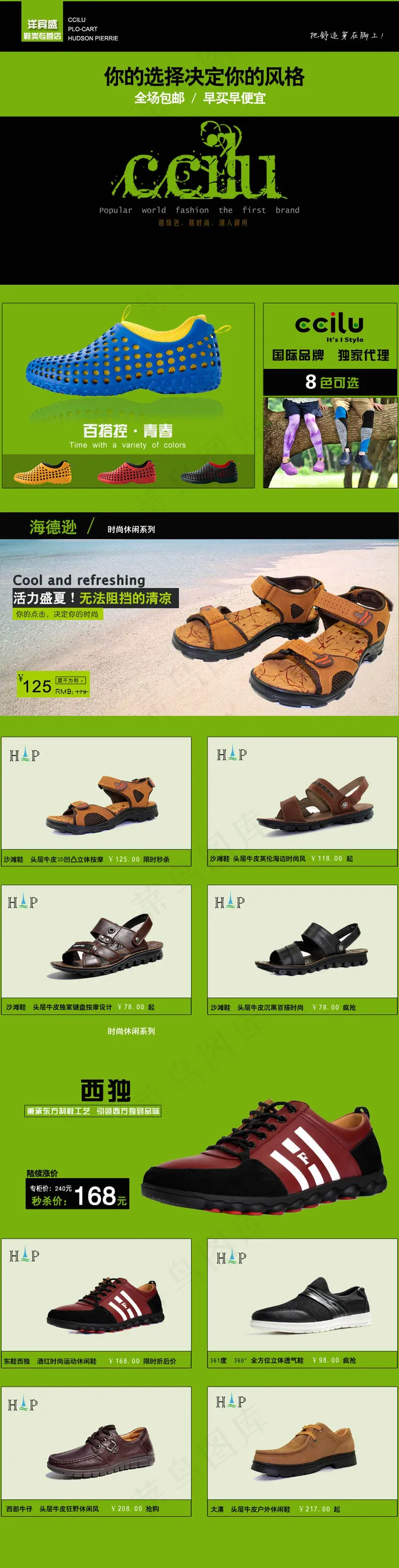 男士凉鞋淘宝首页模板psd模版下载