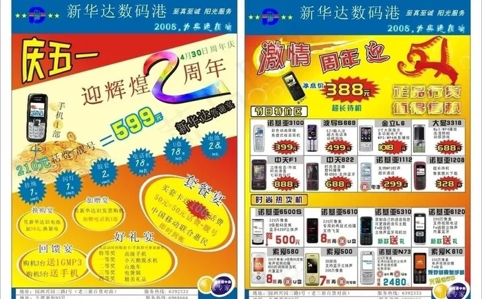 庆五一手机促销宣传单图片cdr矢量模版下载