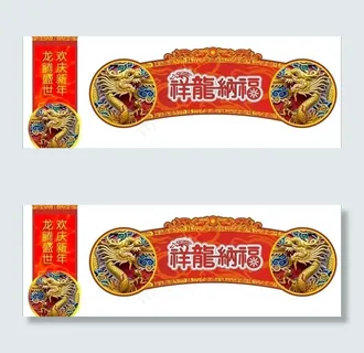 龙年新年吊牌图片 龙年新年吊牌图片