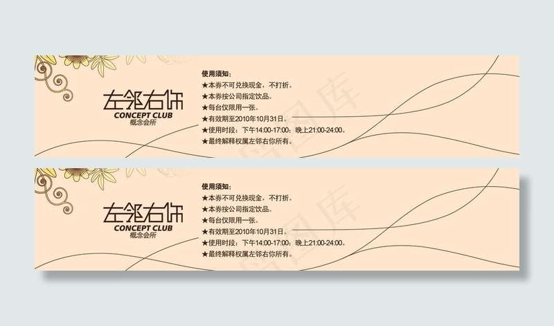 现金券 赠券 左邻右你图片