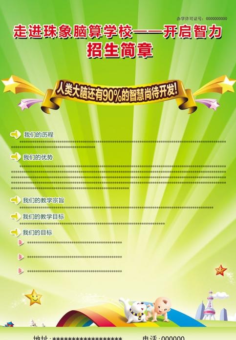 补习班学习班辅导班宣传广告图片psd模版下载