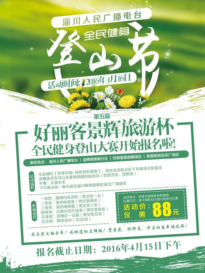 登山节(2267X3023(DPI:95))psd模版下载