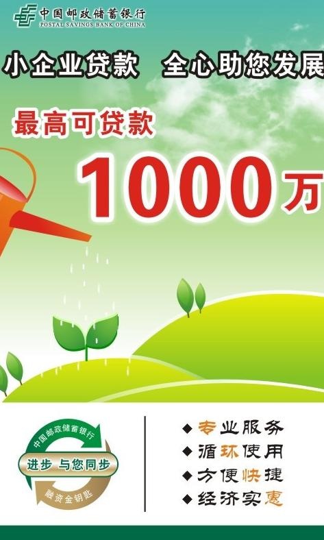 邮储小企业贷款图片