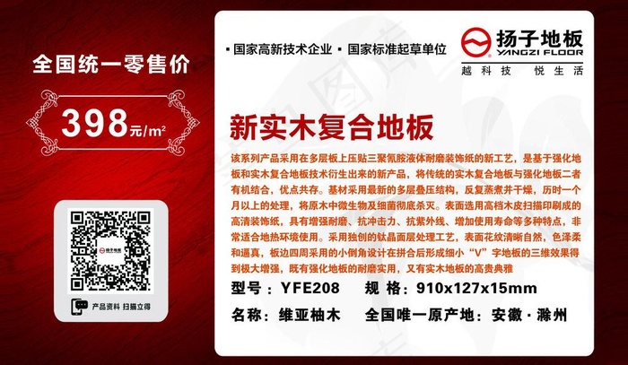 扬子地板图片cdr矢量模版下载
