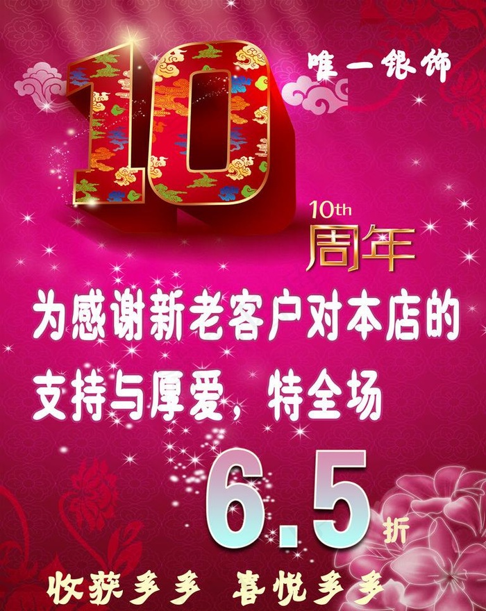 周年庆海报(2362X3150(DPI:100))psd模版下载