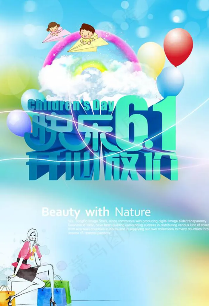 开心放价儿童节促销活动PSD模板免...psd模版下载