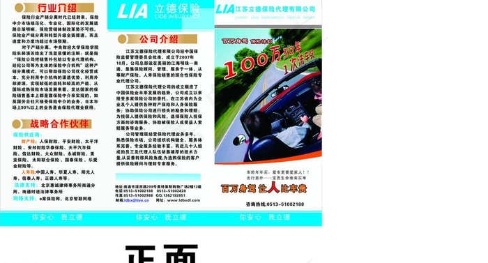 保险三折页图片cdr矢量模版下载