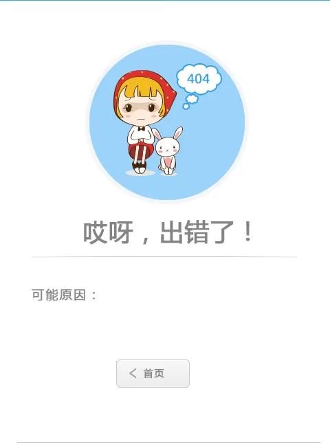 手机 404页面psd模版下载