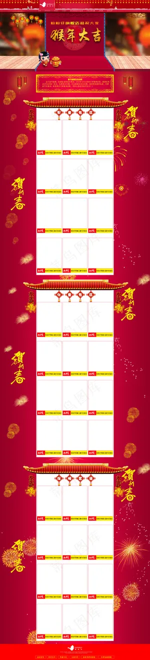 春节天猫淘宝首页设计模板