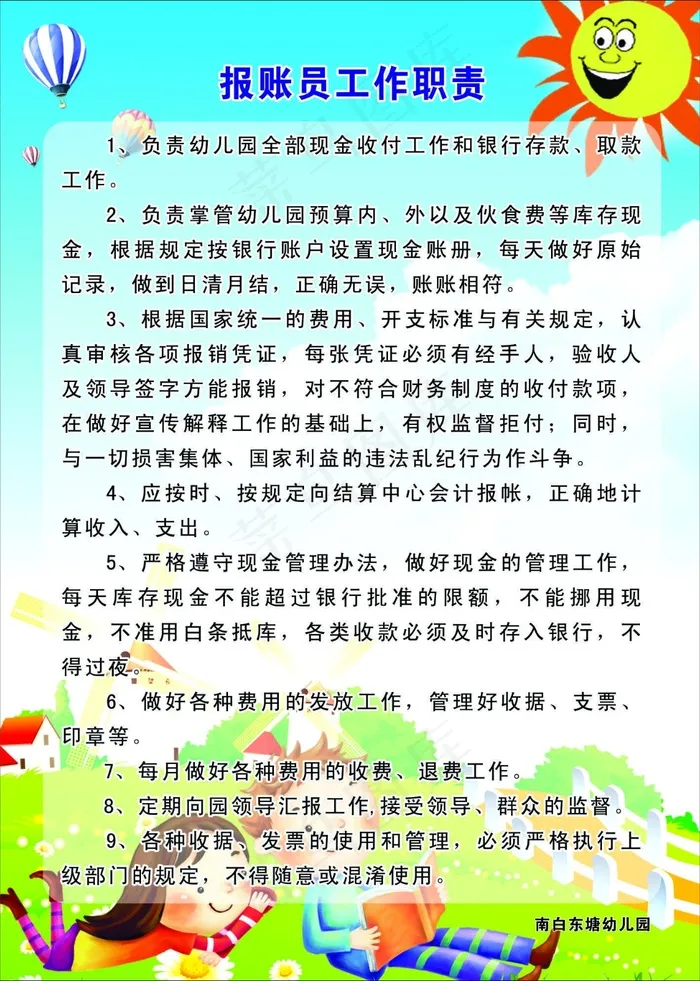 幼儿园制度cdr矢量模版下载