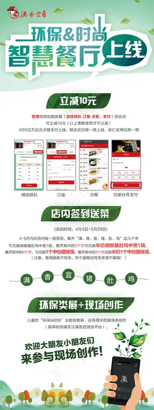 环保时尚智慧餐厅