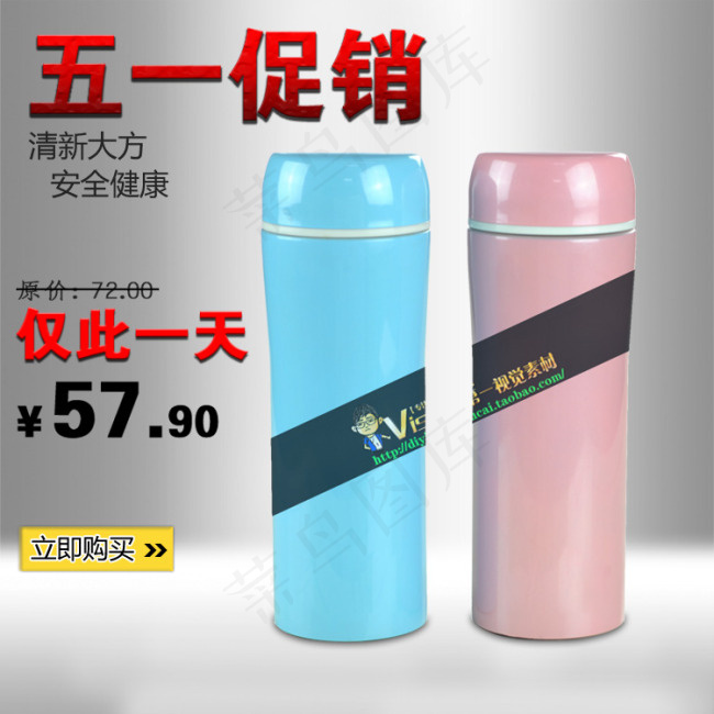 水杯直通车主图psd模版下载