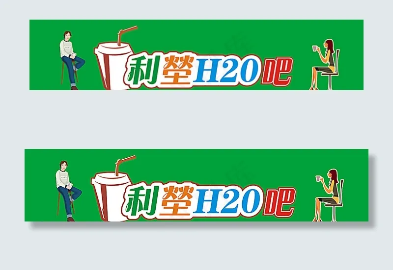 水吧 招牌设计图片cdr矢量模版下载