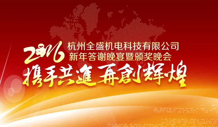 企业年会(7087X4134(DPI:30))psd模版下载