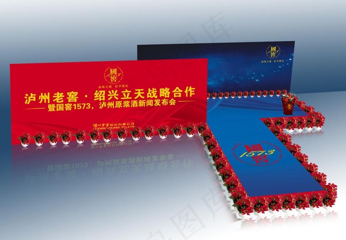 国窖1573T台图片psd模版下载