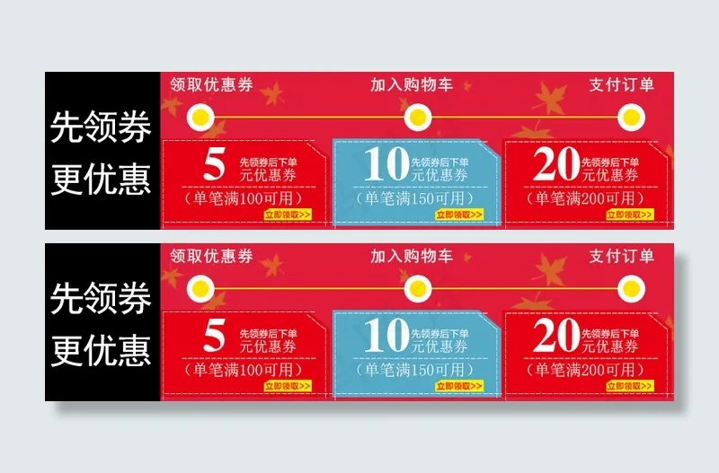 优惠券psd模版下载