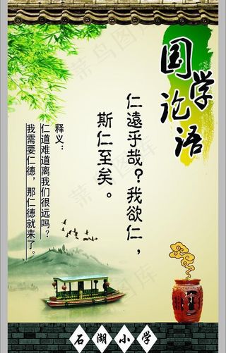 中国风校园文化墙国学论语图片
