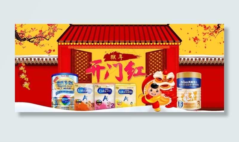 开门红psd模版下载