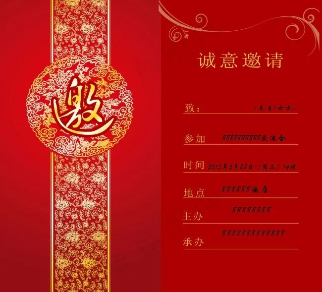 企业邀请函psd模版下载