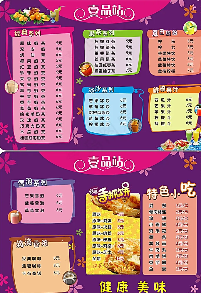 壹品站菜单 手抓饼 奶茶店图片cdr矢量模版下载