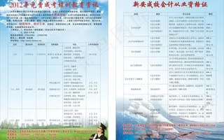 招生宣传单图片